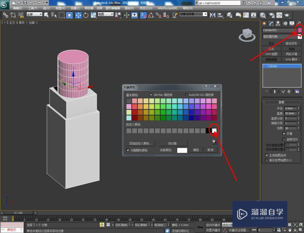 3DMax如何制作口红加教程讲解