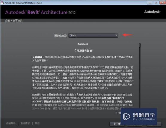 Revit2012破解版下载附安装破解教程
