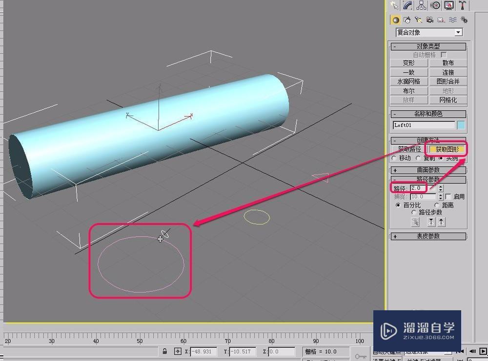 3DMax通过放样方法制作钉子教程