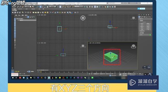 3DMax移动坐标轴不见了如何调出教程