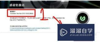 3DMax2012注册激活错误是什么原因？