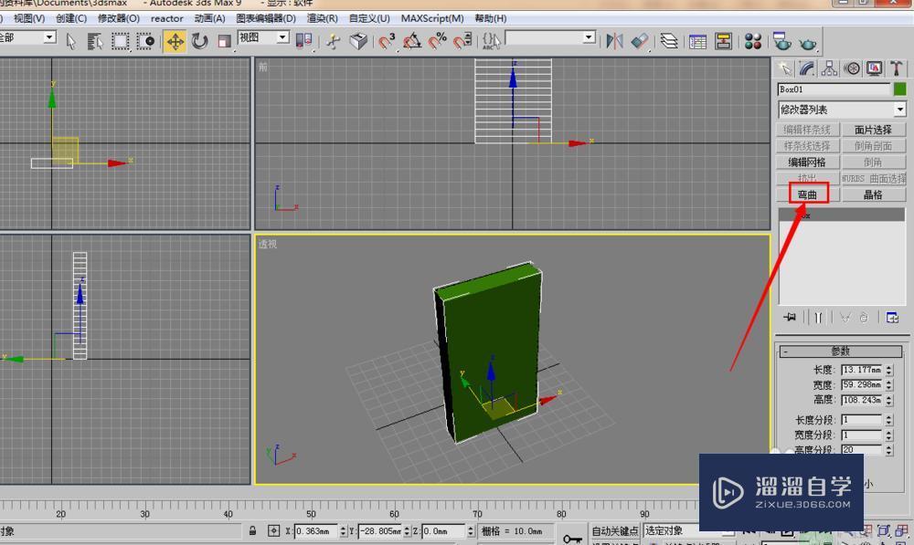 3DMax室内建模教程：3DMax修改参数