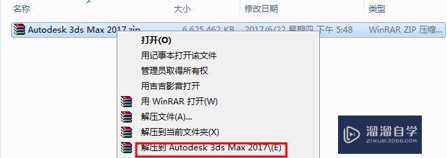 3DMax2017中英文版64位32位破解安装方法大全