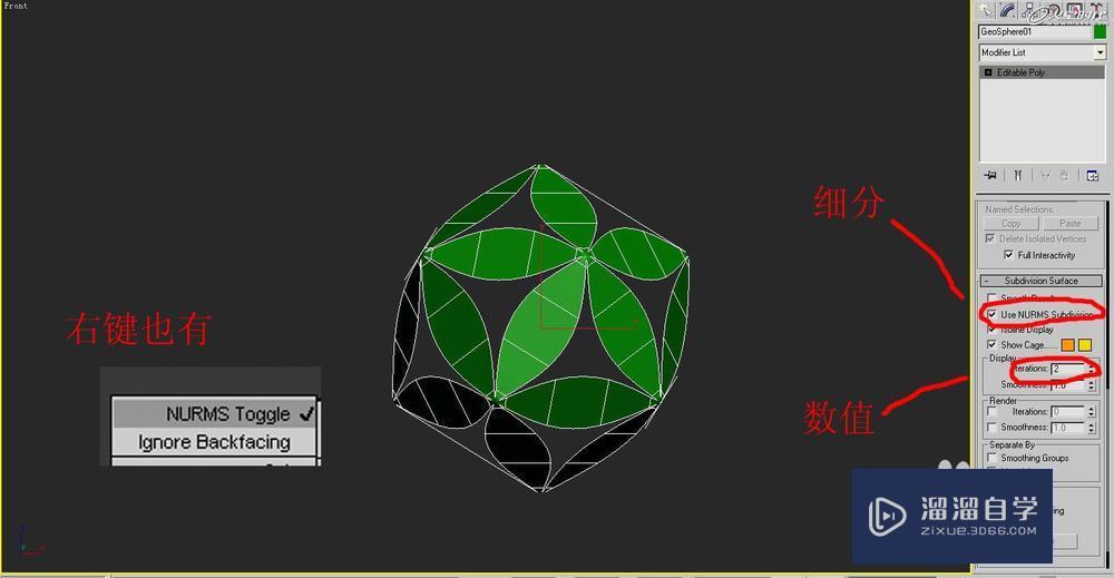 3DMax制作花型立体球体建模教程