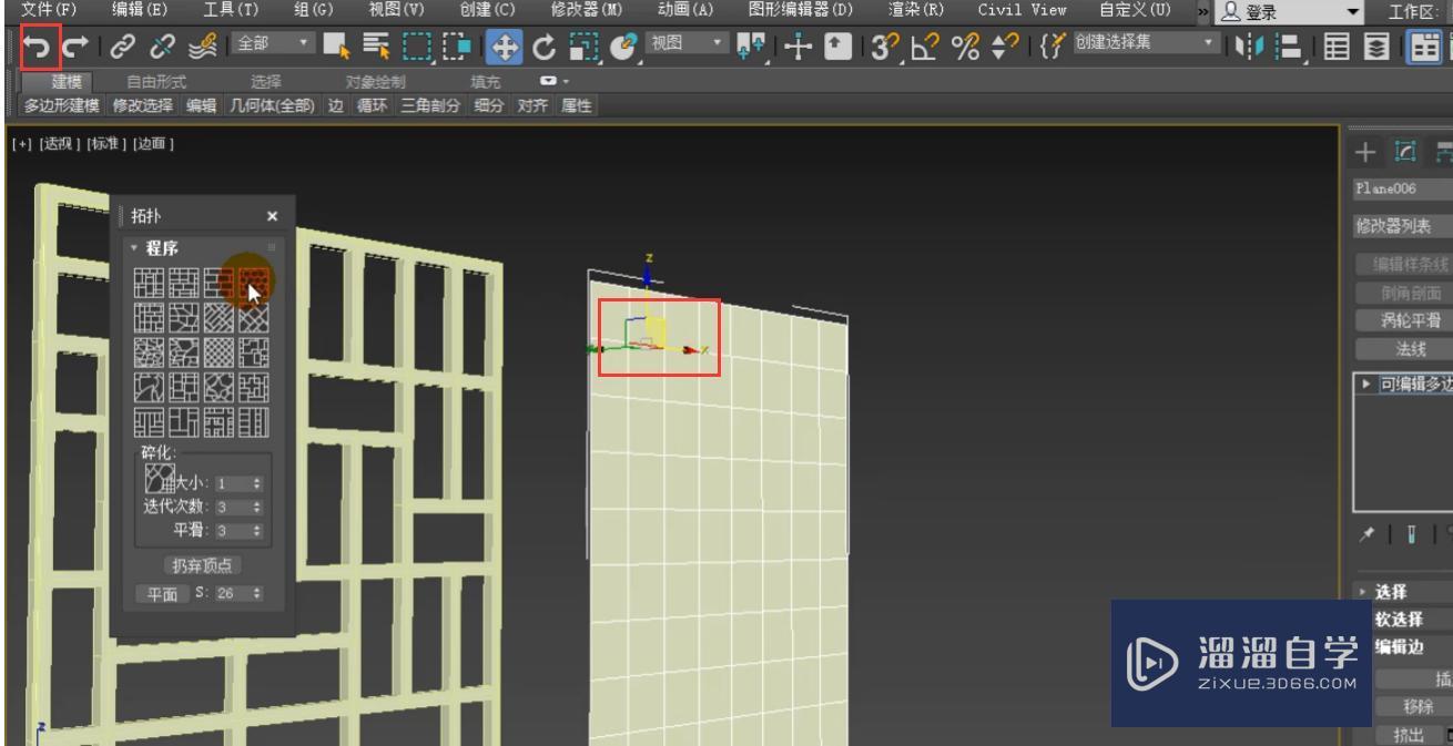 3DMax怎么利用拓扑制作菱镜和屏风？