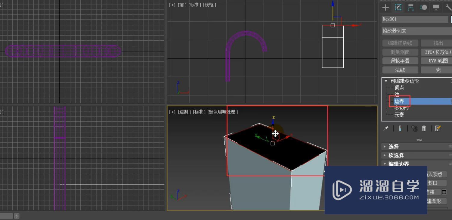 3DMax利用边界复制制作厨房水龙头