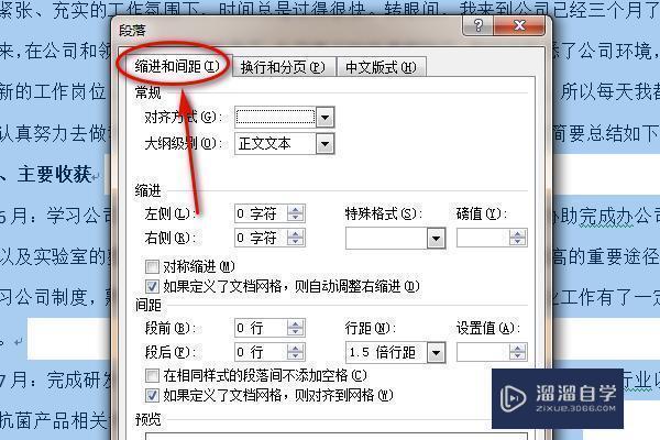 word文檔怎麼調整上下兩行之間的距離