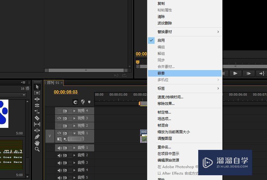 PR的嵌套怎么用? PR的嵌套怎么用?