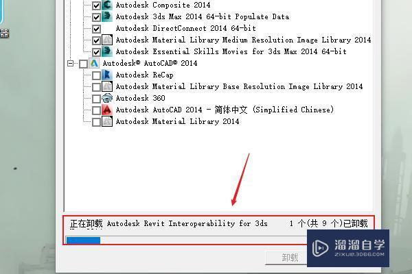 怎么彻底删除3DMax？