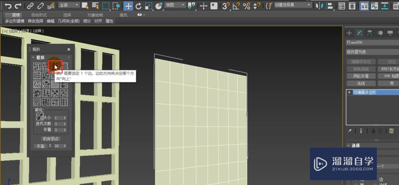 3DMax怎么利用拓扑制作菱镜和屏风？