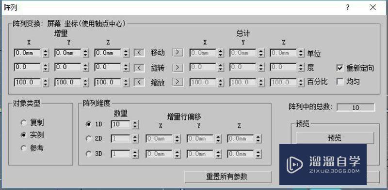 怎么用3DMax制作楼梯模型?