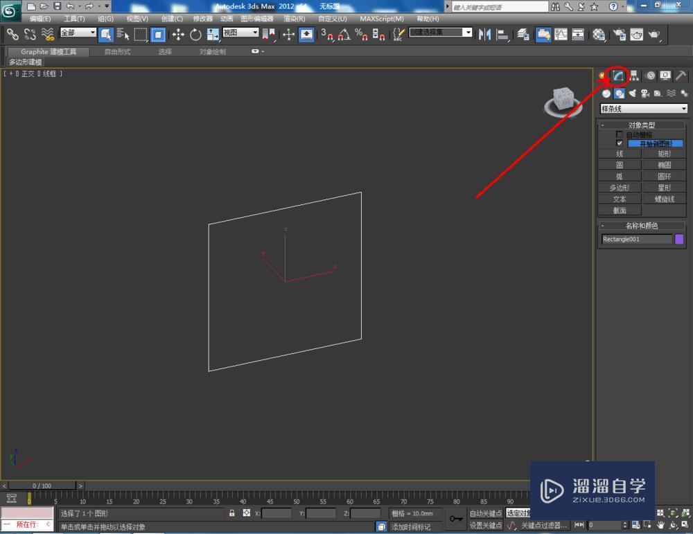 3DMax制作开关面板教程