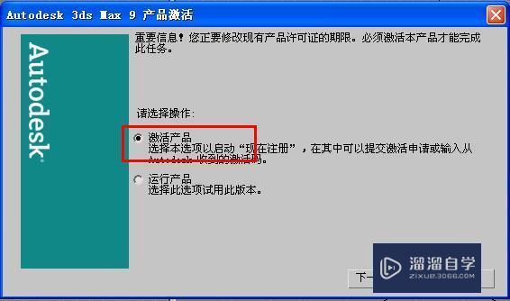 3DMax软件如何激活？