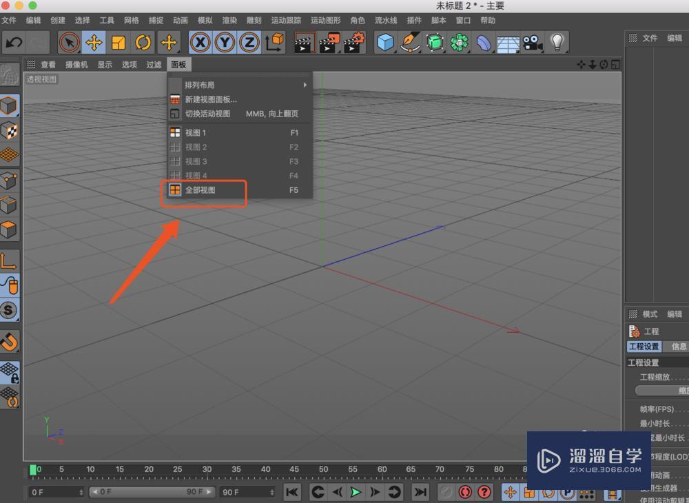 如何将图片导入C4D根据四视图建模型？