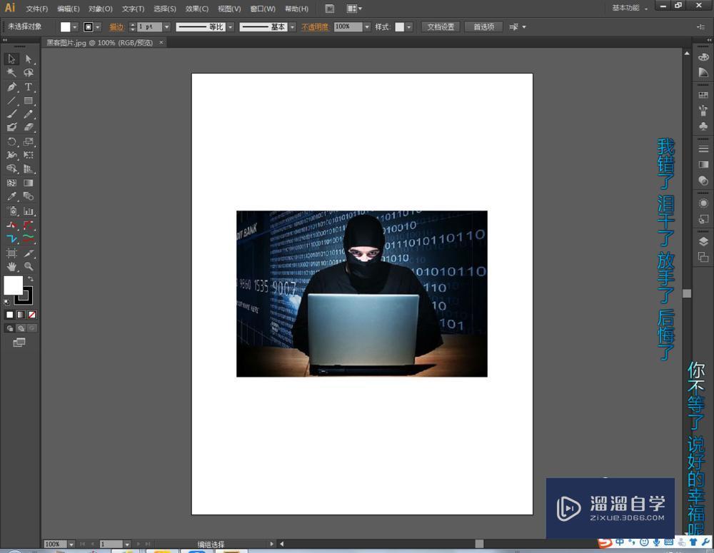 如何在AI中在一张图片里面添加文字？