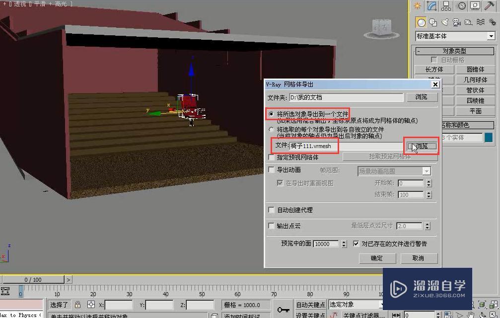 3DMax用VRay代理物体创建剧场