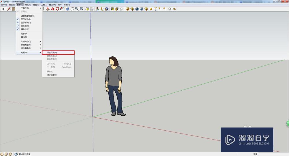 SketchUp如何导出图片