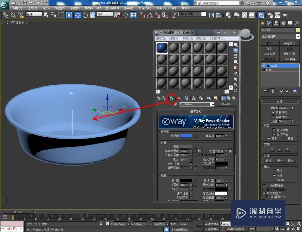 3DMax如何制作塑料盆子