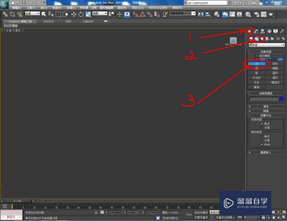 3DMax如何使用网格平滑？