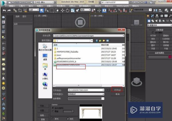 在3dmax中如何把图片导入到材质中