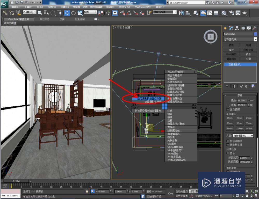 3DMax设置标准相机教程