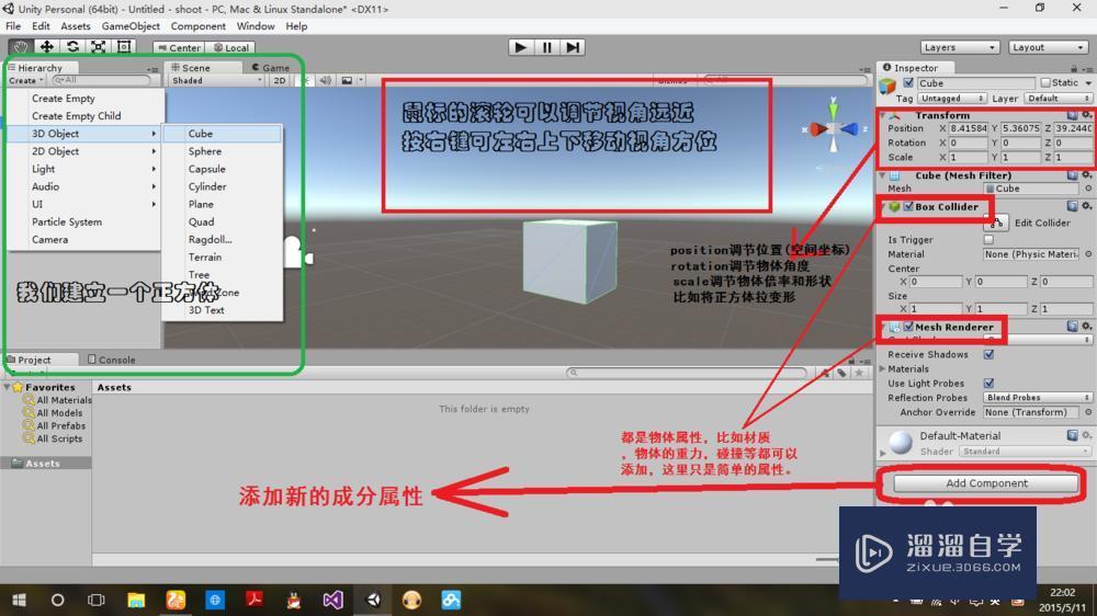 使用unity3D制作游戏教程