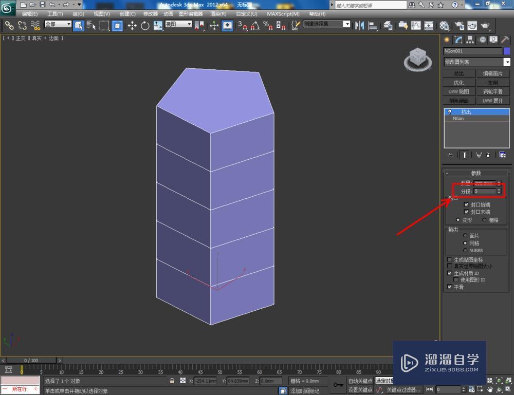 3DMax绘制五棱柱教程讲解步骤