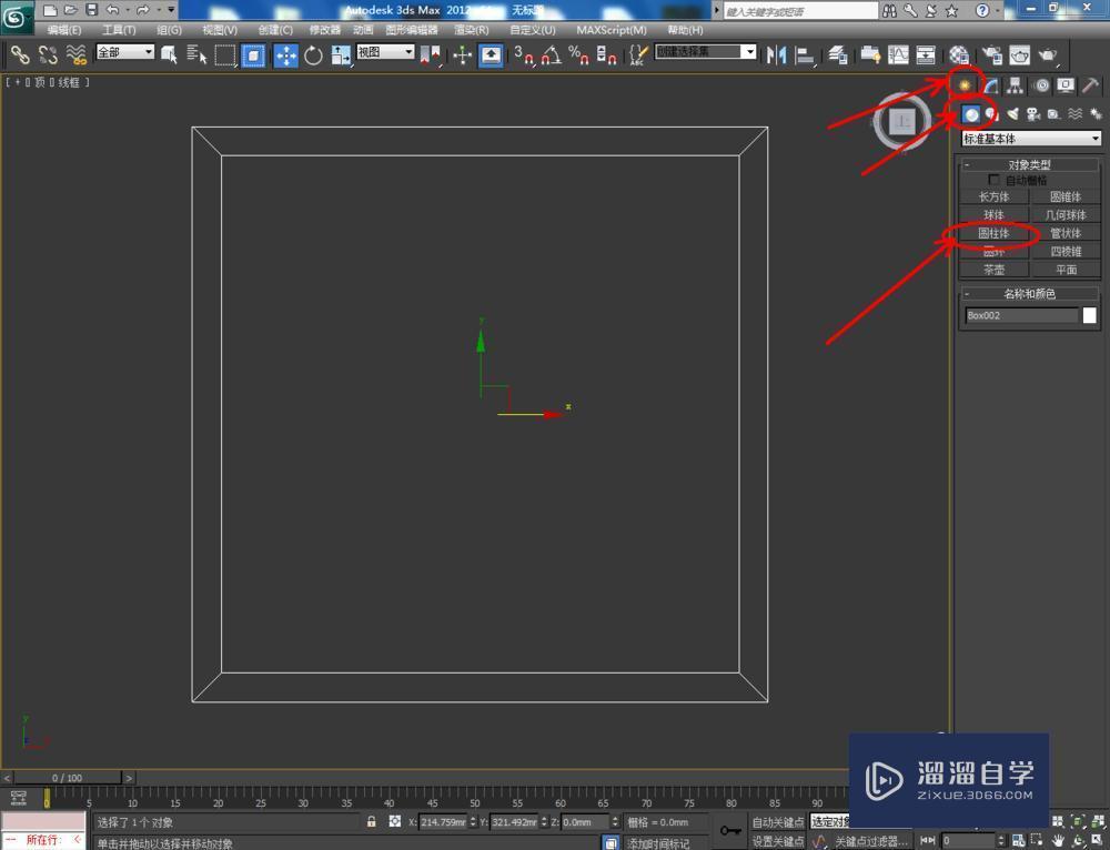 3DMax如何制作口红加教程讲解