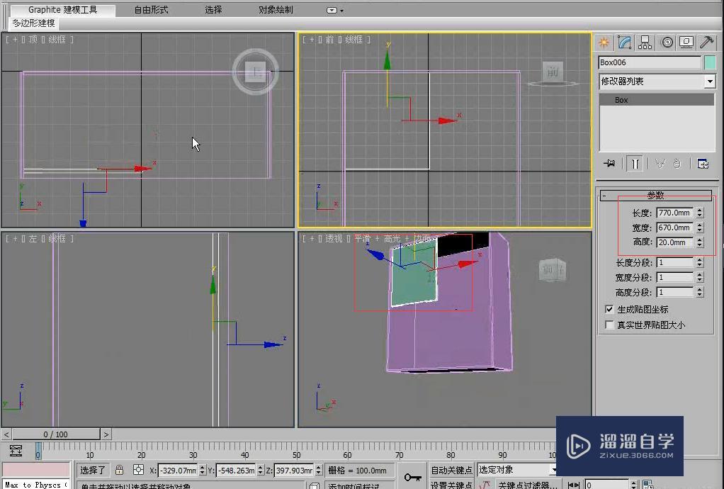 3DMax利用长方体制作储物柜