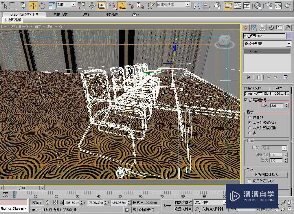 3DMax利用VRay代理制作会议室