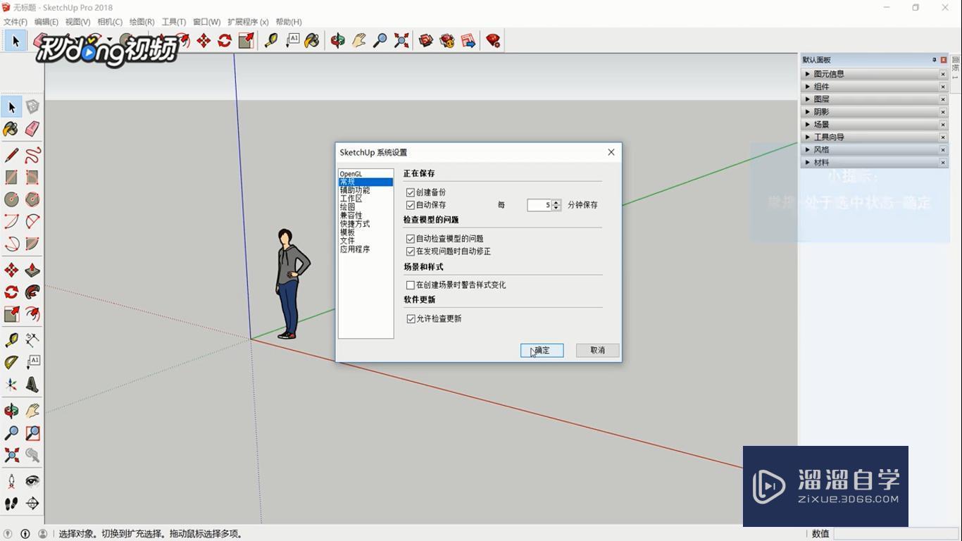 SketchUp中如何自动检测与修复模型教程