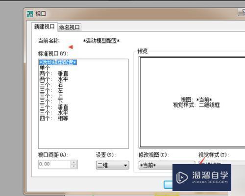 CAD怎样新建布局中的视口？