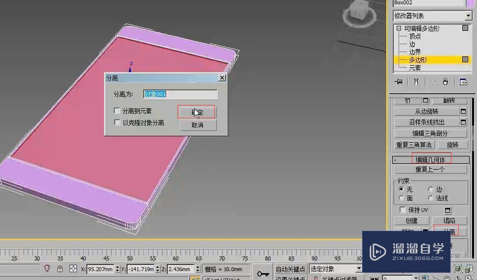 3DMax多边形建模编辑多边形卷展栏参数详解