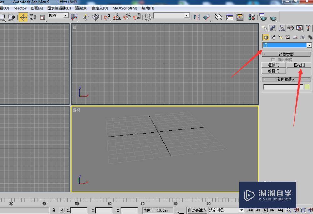 3DMax怎么画推拉门？