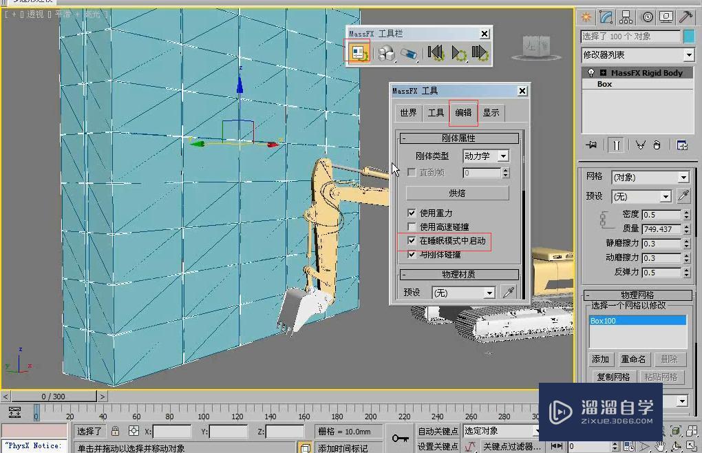 3DMax利用运动学刚体制作墙倒塌动画