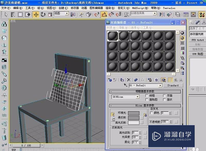 使用3DMax设计逼真的椅子全过程教程分享