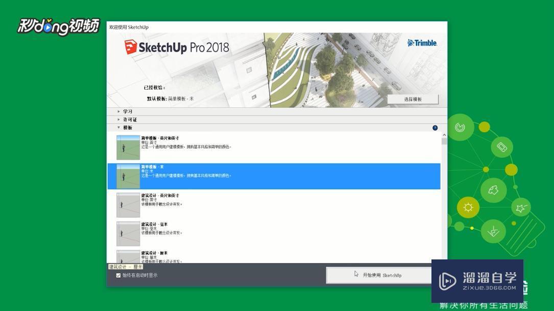 SketchUp如何清理未使用模型？