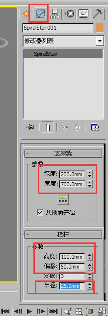 3DMax创建螺旋楼梯