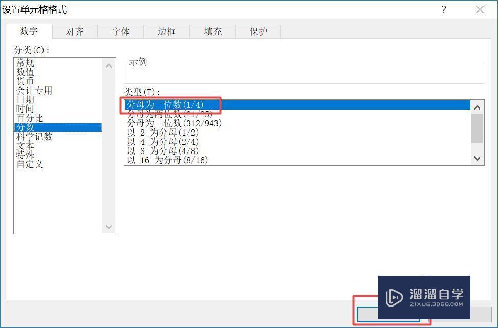 Excel中如何输入分数？