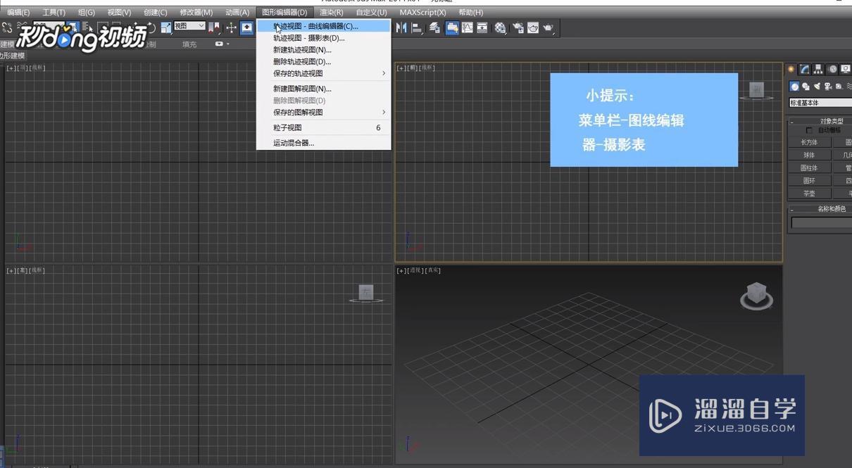 3DMax中如何添加全局轨道？