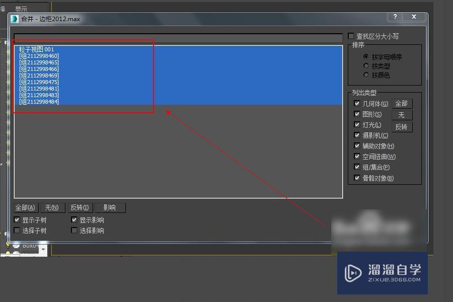 3DMax怎么导入模型？