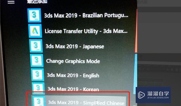 3DMax2019咋设置中文模式呀？