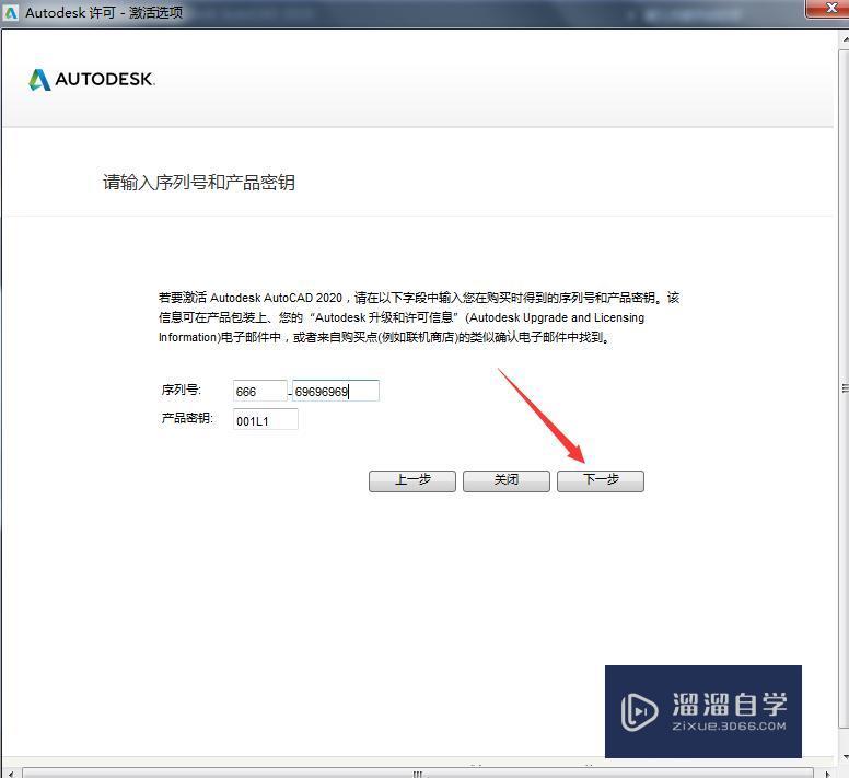 CAD2020安装激活过程提示输入的序列号是无效的怎么办？