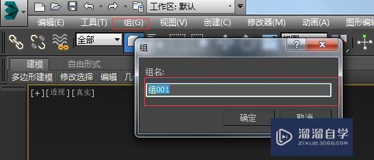 3DMax怎么把多个物体合并成一个物体？