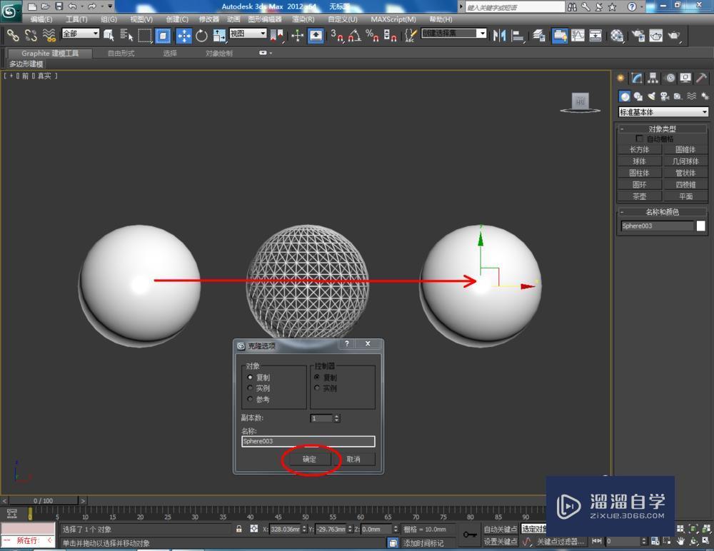3DMax球体如何使用? 3DMax球体如何使用?
