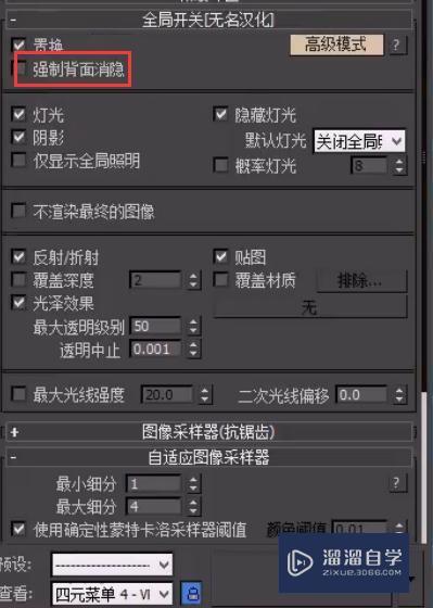 VRay全局开关的介绍