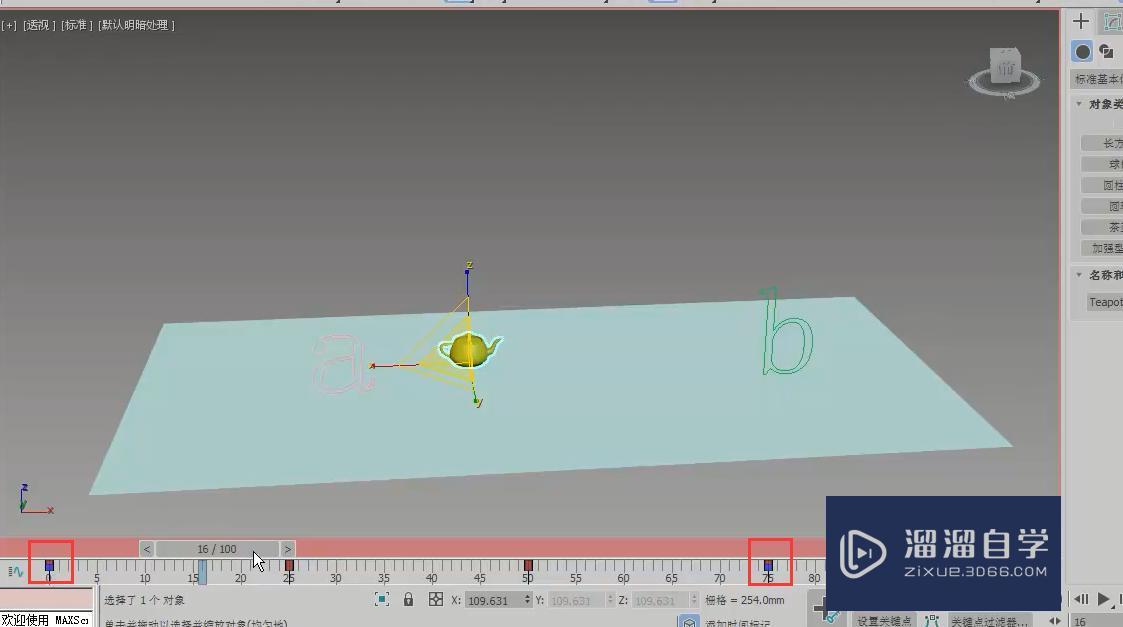 3DMax怎么制作关键帧动画？