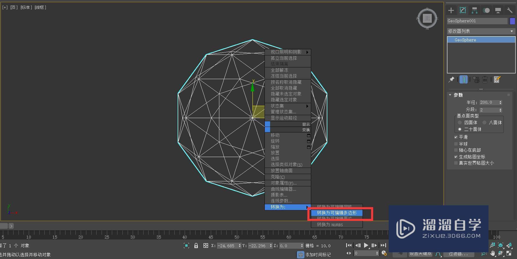 3DMax怎么用编辑多边形制作藤条艺术灯？