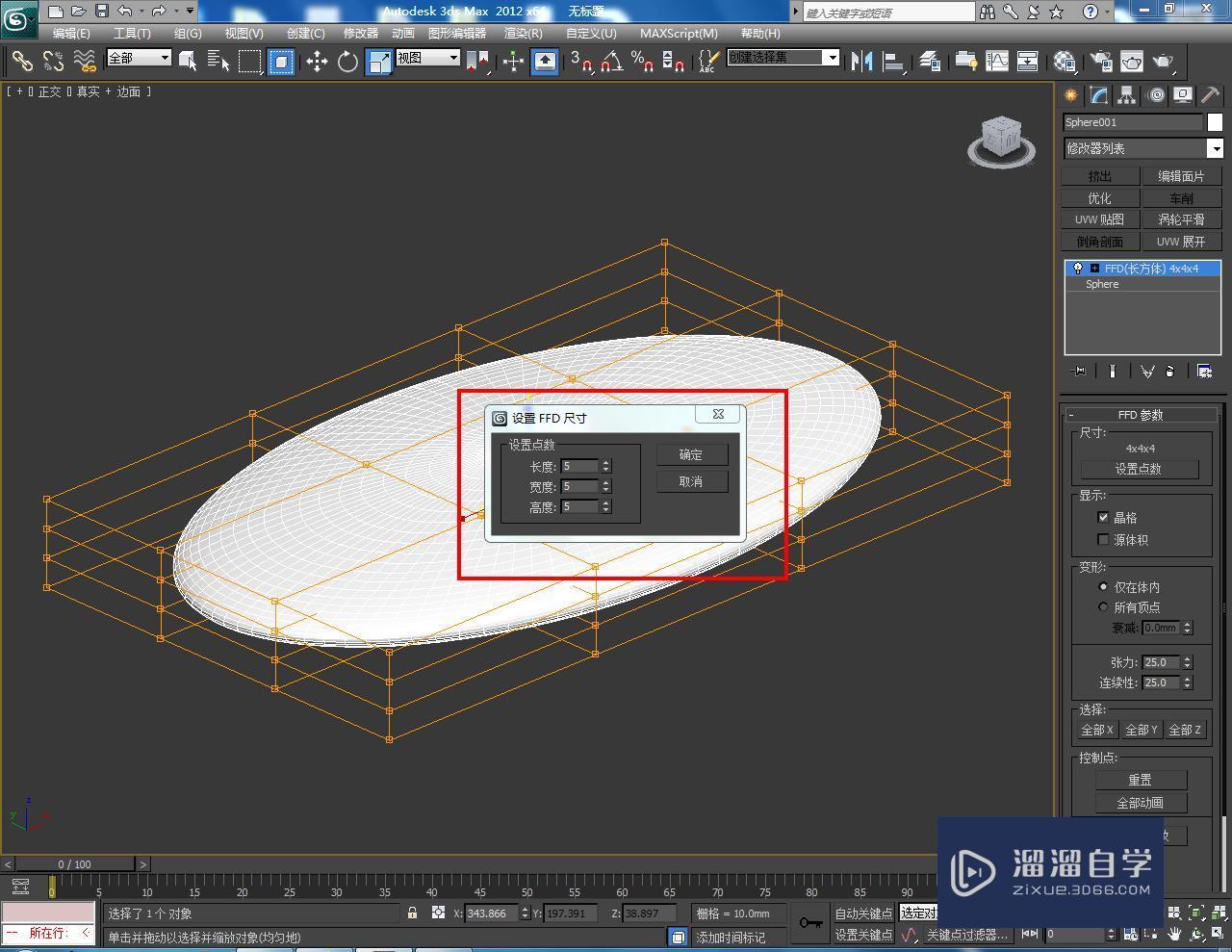 3DMax异型建模教程 3DMax异型建模教程