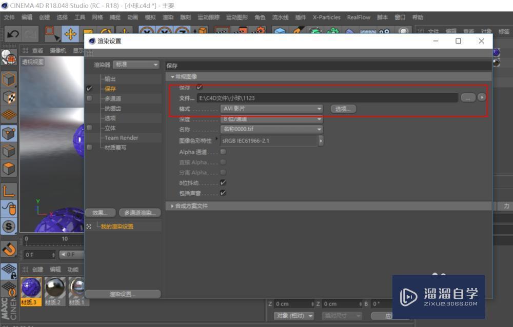 c4d怎么导出视频